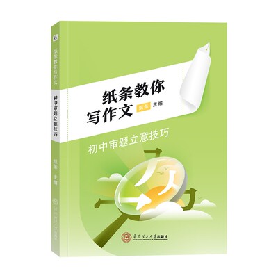 作文纸条审题立意初中
