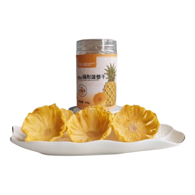 mini碗形菠萝干甜品蛋糕装饰果干