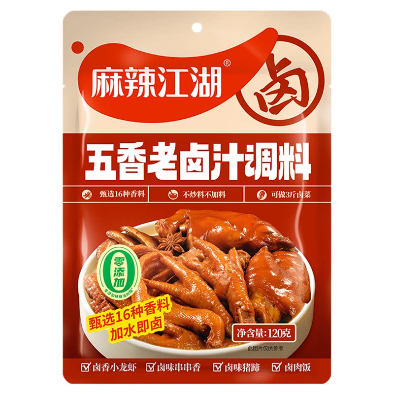 麻辣江湖老卤汁调料包秘制五香正复合食品调味剂