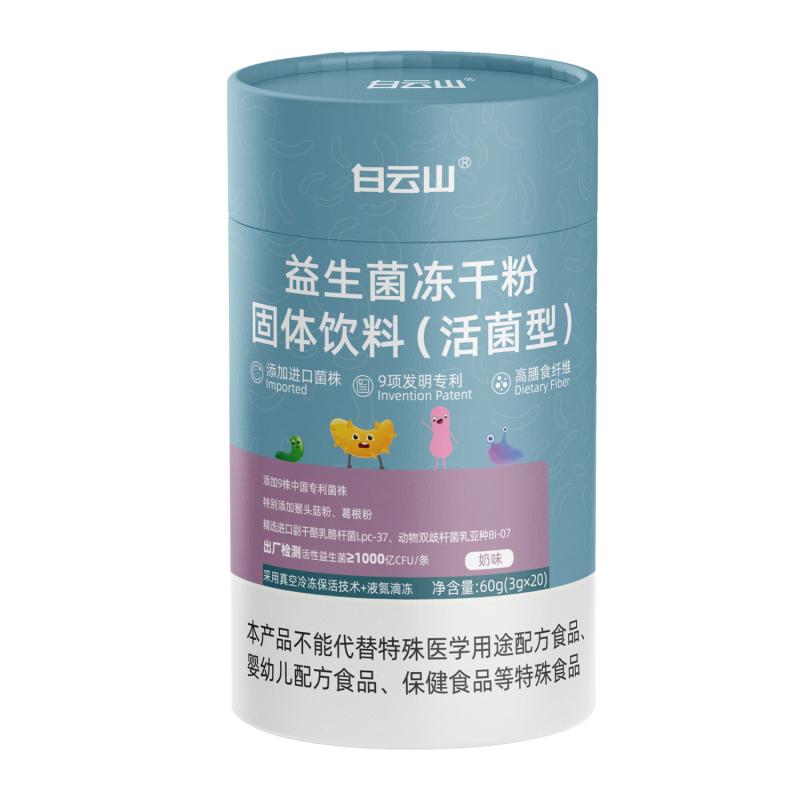 白云山20000亿益生菌肠道肠胃