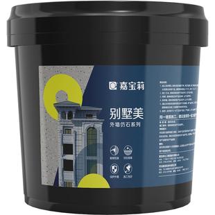 嘉宝莉外墙喷砂真石漆防水防晒质感别墅漆自建房罩面漆多彩仿石漆