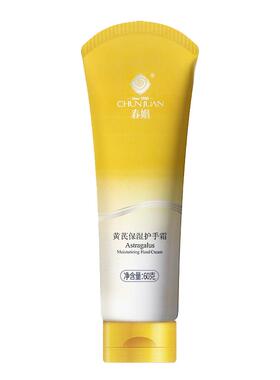 黄芪手部护理套装保湿护手霜春娟