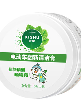 电动电瓶车划痕专用修复清洁膏