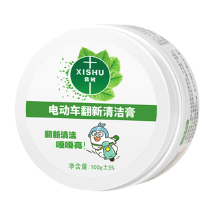 电动摩托电瓶车划痕刮痕修复神器去补漆剐蹭擦痕塑料清洁膏清洗剂