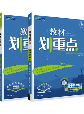教材划重点生物选修三