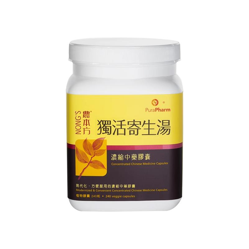 农本方独活寄生汤寄生丸浓缩中药胶囊正品独活片寄生丸浓缩丸