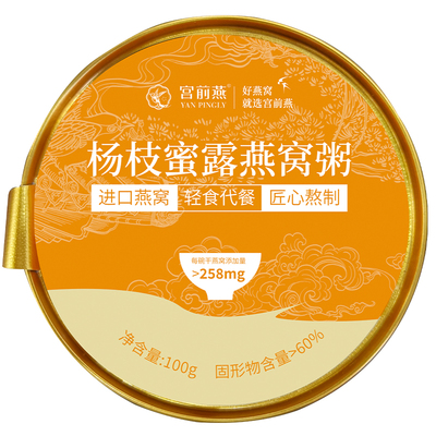 宫前燕 | 凝玉盏·六珍呈祥 真燕窝慢炖粥