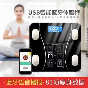 蓝牙APP体脂秤人体精准专业蓝牙小型家用电子秤充电体重称智能秤