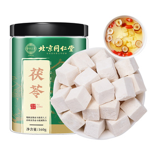 白茯苓北京同仁堂茯苓干货非野生特级云南土茯苓中草药材正品