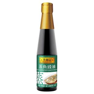李锦记蒸鱼豉油410ml去腥提鲜豉香四溢清蒸凉拌家用生抽酱油调味