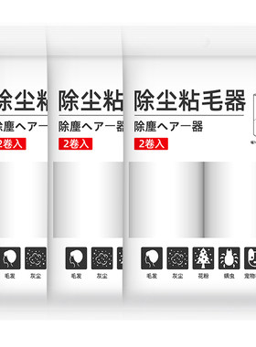粘毛卷纸替换芯10cm通用款粘尘纸
