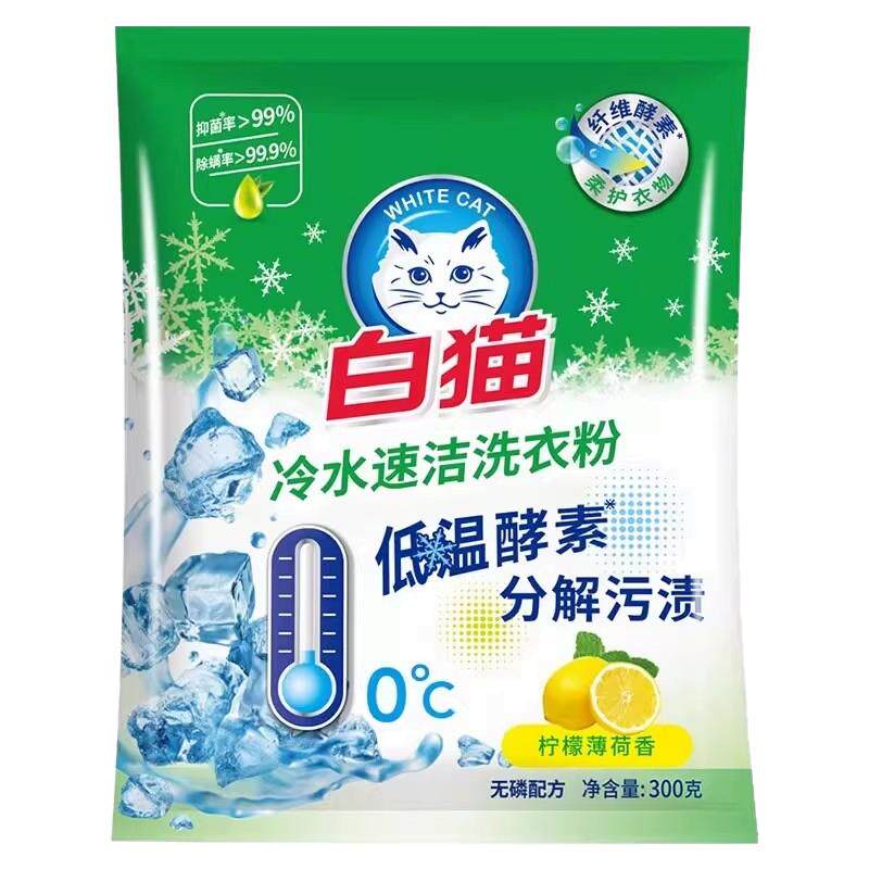 白猫冷水速洁无磷洗衣粉300g小袋手洗机洗分解污渍抑菌柠檬香