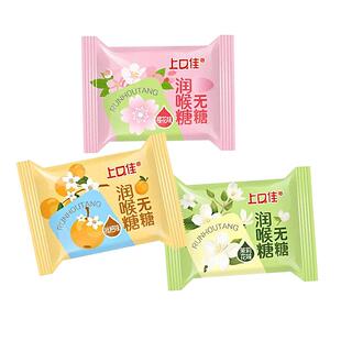 上口佳无糖润喉糖清凉润喉清新口气糖果零食休闲硬糖友食品薄荷糖