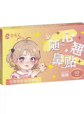【爆改蒜头鼻】翘鼻贴