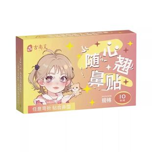 可调节翘鼻贴缩小鼻翼弯折呼吸瘦宽大鼻翼矫正鼻子塑形鼻夹贴神器