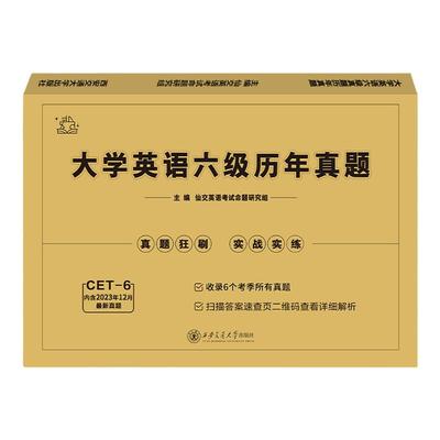 英语六级真题试卷备考2025年12月