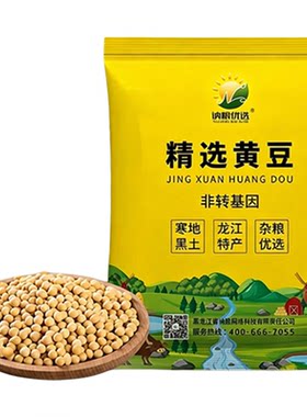 25年新豆东北黑龙江黄豆农家自产