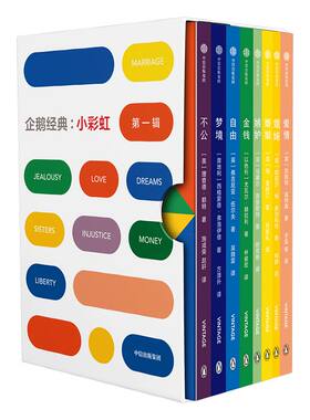 企鹅小彩虹书中信出版