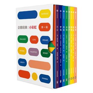 企鹅小彩虹书  企鹅经典小彩虹 企鹅小彩虹  Tyler抖音推荐 第一辑 PVC套盒和纸盒混发 弗洛伊德 尤瓦尔·赫拉利 企鹅出版社