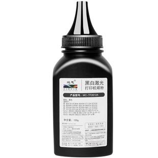 迈思12A碳粉适用HP1020 plus M1005激光打印机HP1005 Q2612A硒鼓墨粉M1005MFP 1010通用LaserJet佳能LBP2900