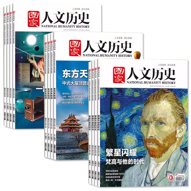 【2010-2025全年可选】磕碰磨损 国家人文历史杂志2022年1-12月全年组合打包2021年打包文史参考趣味国历封神榜期刊订阅合订本