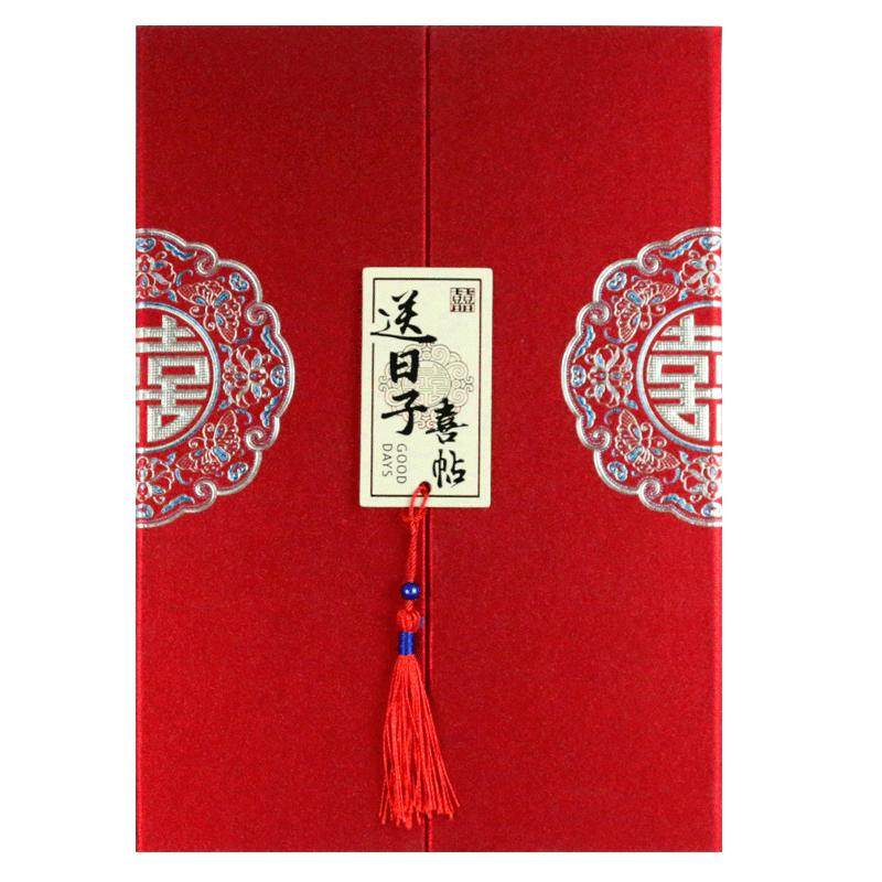 结婚报日子喜帖手写送日子婚书高请柬/喜帖/请帖