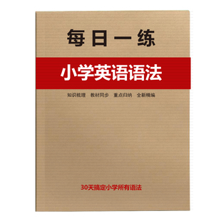 小学英语语法小纸条3456年级小升初专项每日一练习归纳总结笔记本