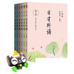 2025亲近母语日有所诵第六版一1二2三3四4五5六6年级每日儿童诗歌