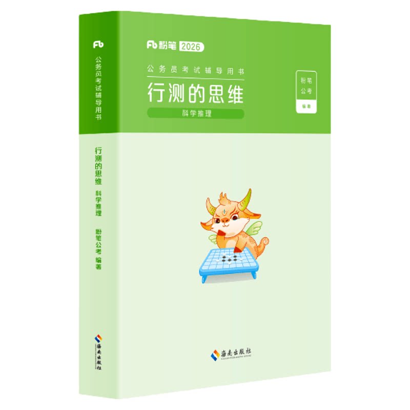 粉笔公考2027科学推理教材
