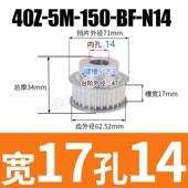 同步轮HTD5M BF型 12.7 40齿