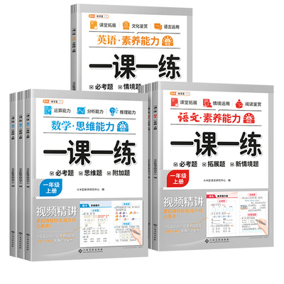 一课一练同步练习册|千人加购