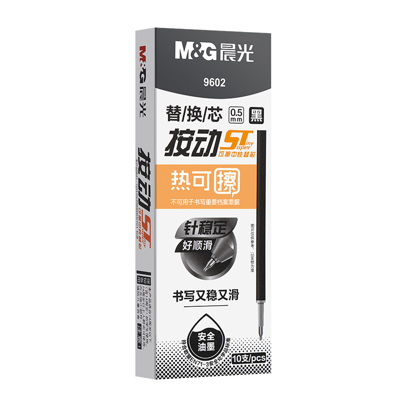 ST笔头按动可擦替芯大容量黑色