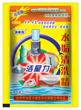 洁星力水垢清除剂食品级暖水瓶