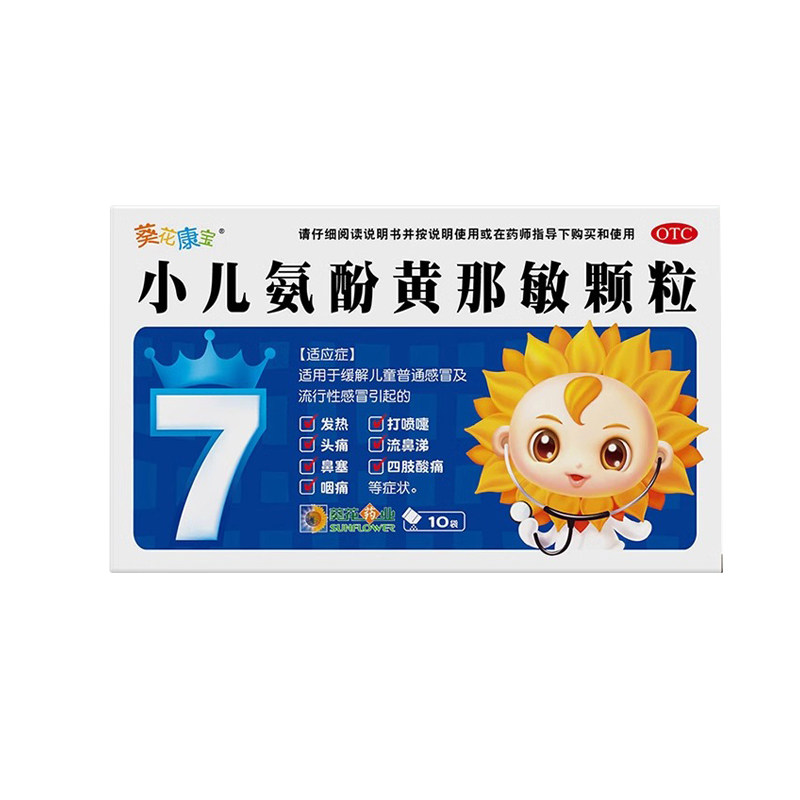葵花小儿氨酚黄那敏颗粒正品儿童感冒药小儿发热打喷嚏颗粒冲剂