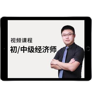 备考2026初级中级经济师2025年教材官方网课三色笔记人力工商真题