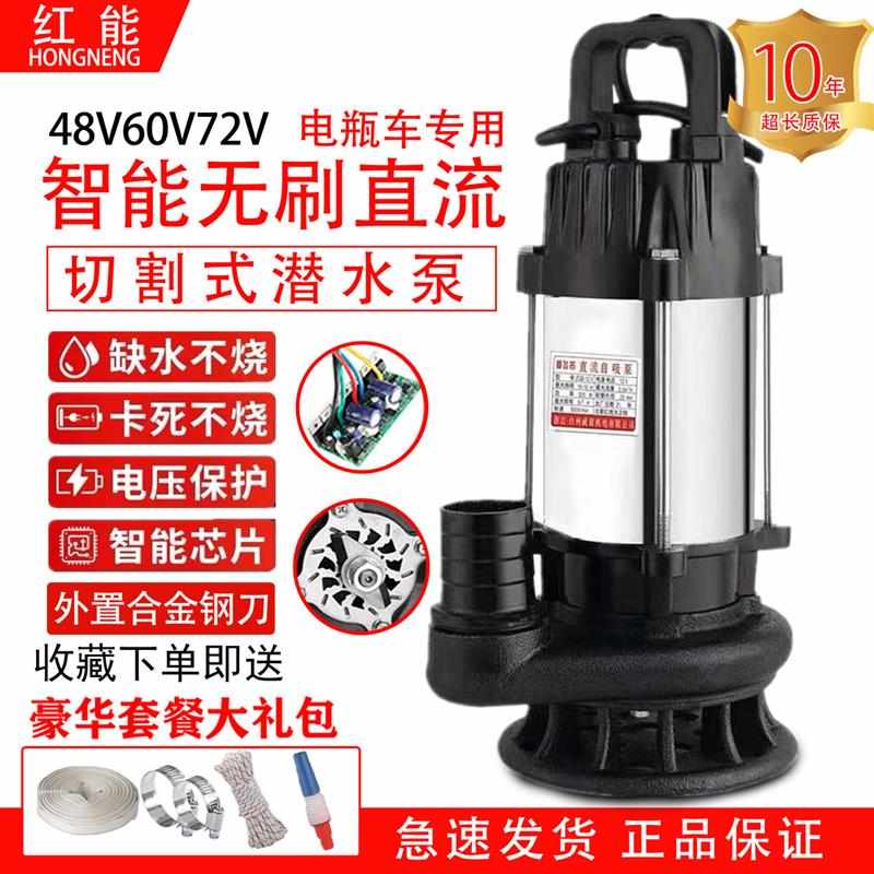 切割式污水直流潜水泵家用化粪池排污泵48V-72伏通用电动车抽水泵