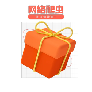 python爬虫数据抓取教程编程办公自动网络分析零基础课程开发实战