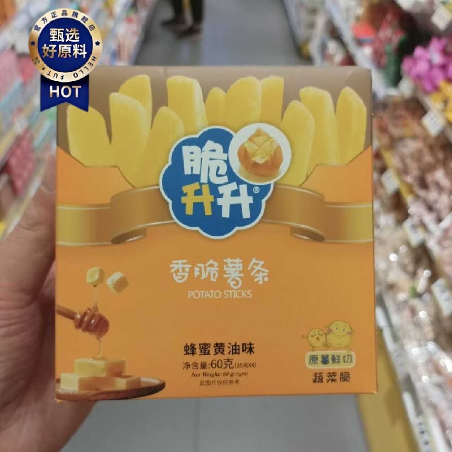 零食优选很忙脆升升香脆薯条蜂蜜黄油味经典原味儿童休闲小吃60克