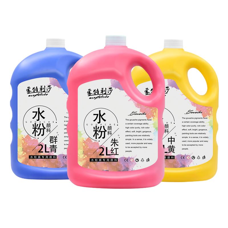 蒙特利莎水粉颜料白色补充装500ml/2L大瓶装36色套装可水洗水粉画幼儿园学生绘画水彩画颜料美术材料顺丰包邮