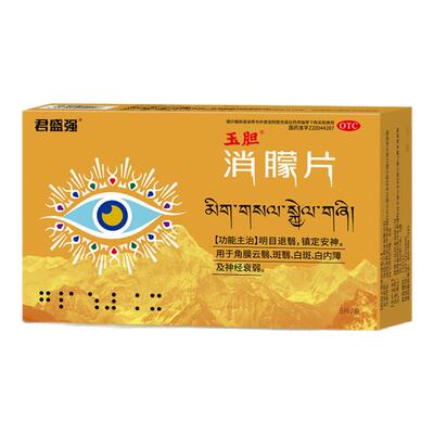君盛强玉胆消朦片明目退翳镇定安神角膜云翳白内障白斑翳神经衰弱