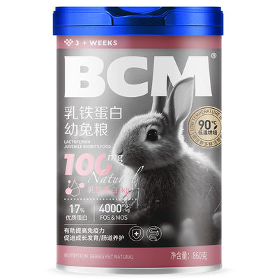 BCM乳铁蛋白幼兔粮低温烘焙工艺