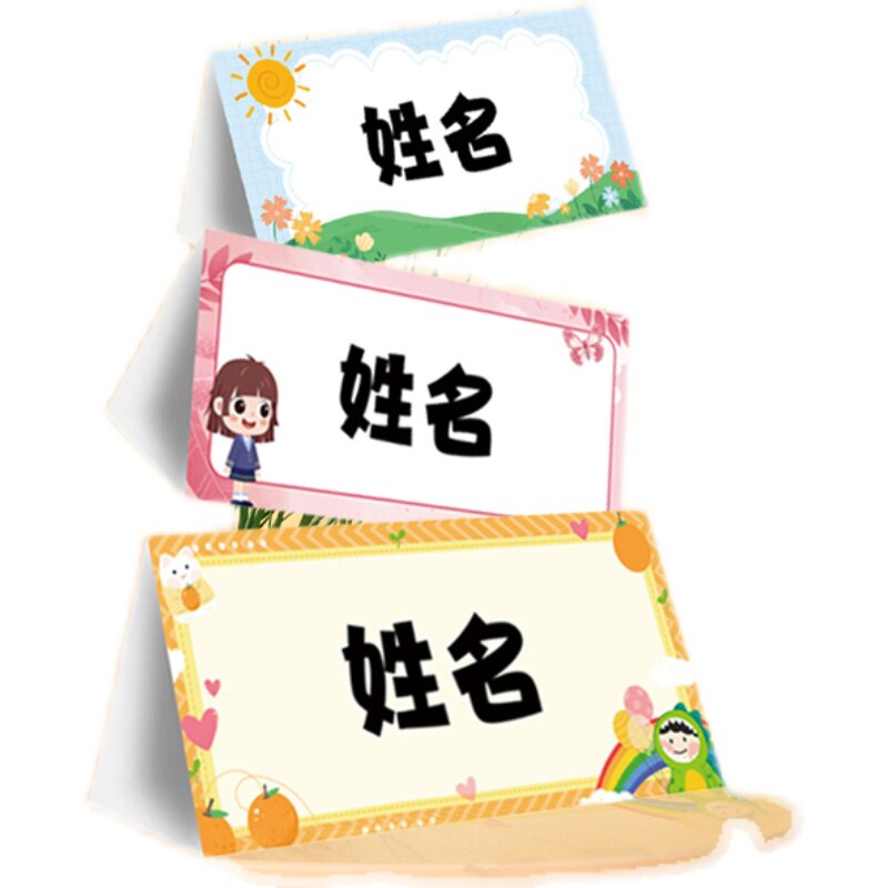 姓名小学生桌牌定制纸质三角台卡桌牌/台牌