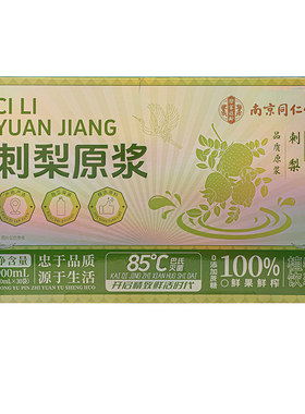 贵州刺梨原浆100%有机纯鲜果