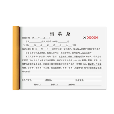 a4借条本货款个人正规欠据