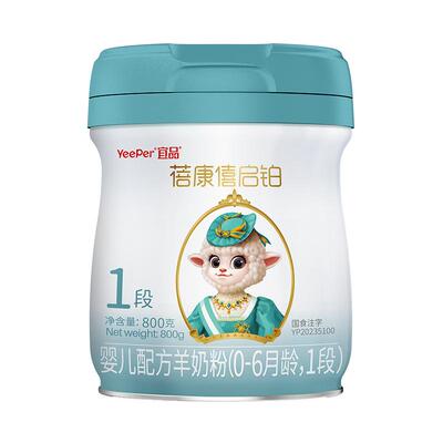 蓓康僖启铂新生6月1段绵羊奶粉