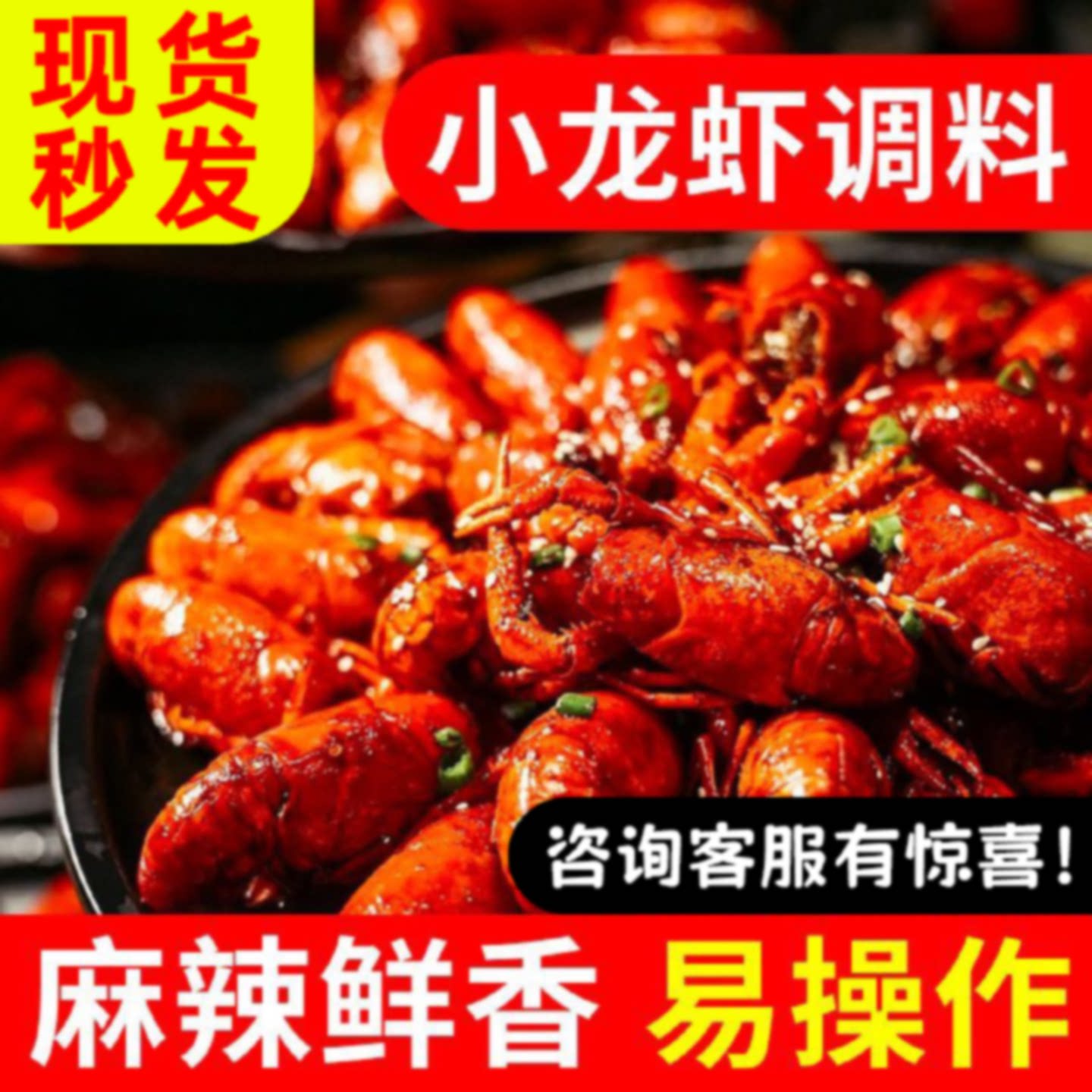 麻辣小龙虾调味料油焖盱眙十三香蒜蓉虾尾炒花甲田螺虾蟹商用酱料