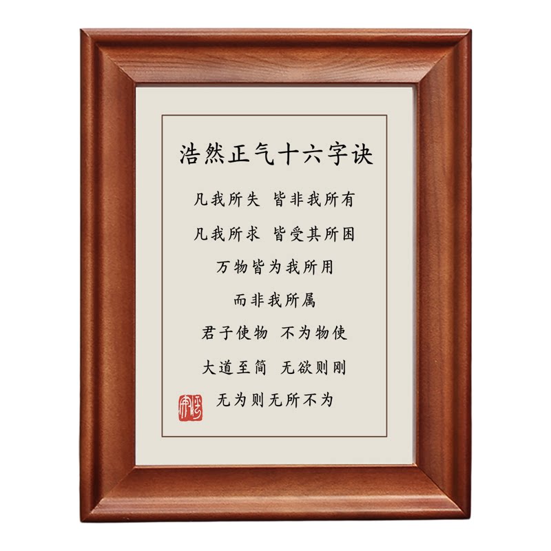 浩然正气决字画摆件实木书法挂画