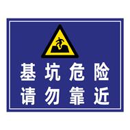 深坑危险警示牌|超7000次加购