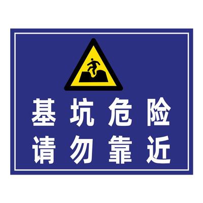 深坑危险警示牌|超7000次加购