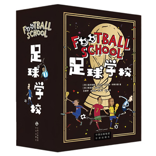 【央视网】足球学校 全7册 儿童中小学生趣味知识百科课外阅读读物培养孩子足球兴趣话题知识球星趣事 ZU